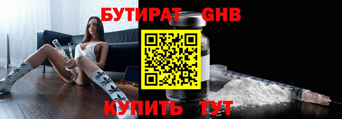 Бутират  Вход с VPN  Рязань  Бутират вода 