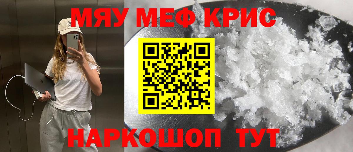 МЯУ-МЯУ 4 MMC  Вход с VPN  Мефедрон  Рязань  МЯУ-МЯУ 